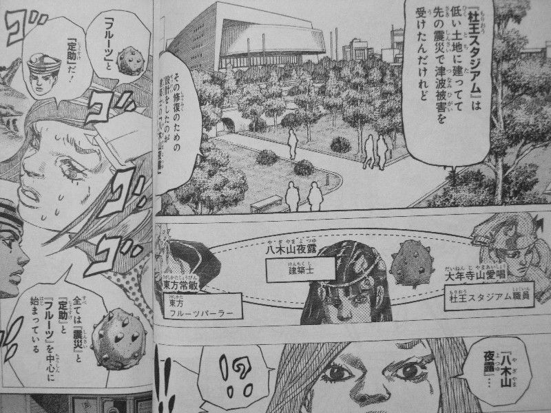ジョジョリオン 第10巻 病を治すフルーツの謎 キーマン追うは 康穂とつるぎ 3階の者だ