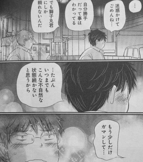 ボクはイケメン 第2巻 付き合い始めた熊谷と犬養 蚊帳の外かと思われた獅子丸は 3階の者だ