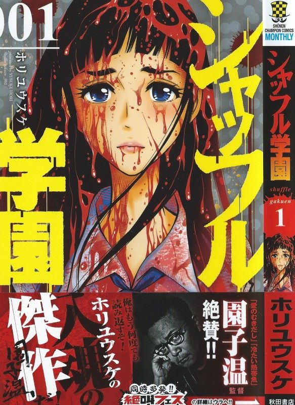 シャッフル学園 第1巻 掻き混ぜられた学園 恐怖と絶望の世界が幕を開く 3階の者だ シャッフル学園 第1巻 掻き混ぜられた学園 恐怖と絶望の世界が幕を開く 3階の者だ