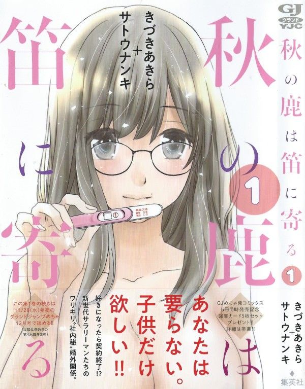 秋の鹿は笛に寄る 第1巻 子供が欲しい 彼女が走らせる そのプロジェクト 3階の者だ
