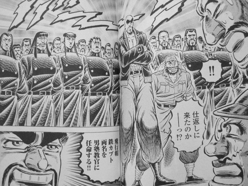 真 男塾 第4巻 順調に成長する男塾 そこに乱入する輩とは 3階の者だ