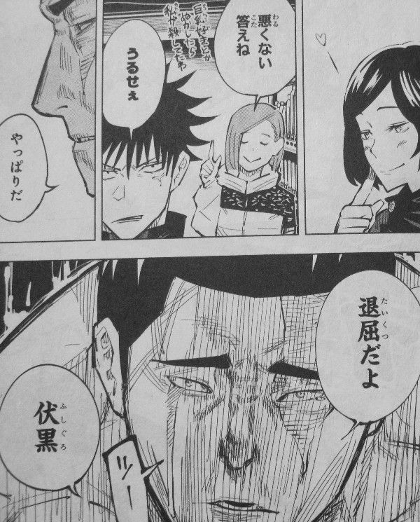 呪術廻戦 第3巻 京都校 東堂 その壮絶なる力 3階の者だ