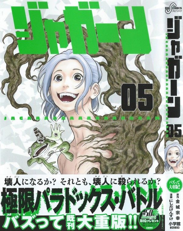 ジャガーン 第5巻 散春の起こした狂乱を前に 禊と蛇ヶ崎は トリプルh編 完結 3階の者だ ジャガーン 第5巻 散春の起こした狂乱を前に 禊と蛇ヶ崎は トリプルh編 完結 3階の者だ