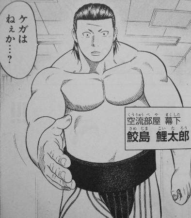 バチバチburst 第1巻 鯉太郎 幕下へ 宿命のライバル 王虎との激戦間近 3階の者だ