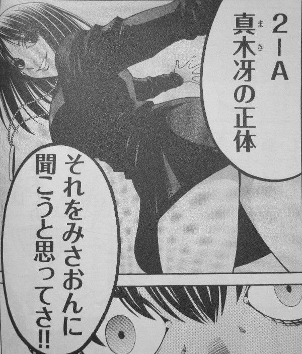 サエイズム 第3巻 嵐を呼ぶ女 大門蘭 美沙緒と冴の間に割り込む彼女の真意は 3階の者だ