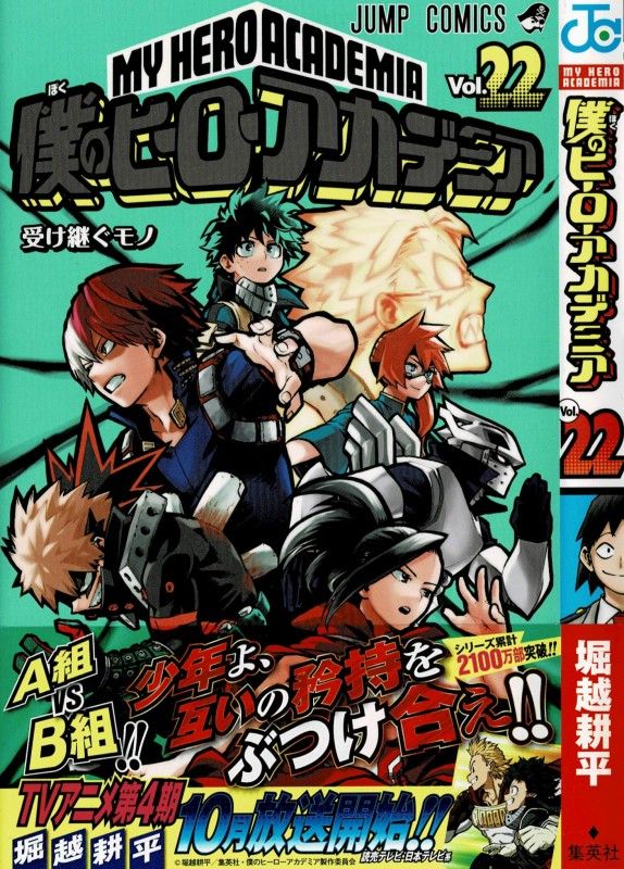 僕のヒーローアカデミア 第22巻 合同戦闘訓練 最終戦 出久に漲る自信と 力 3階の者だ 僕のヒーローアカデミア 第22巻 合同戦闘訓練 最終戦 出久に漲る自信と 力 3階の者だ