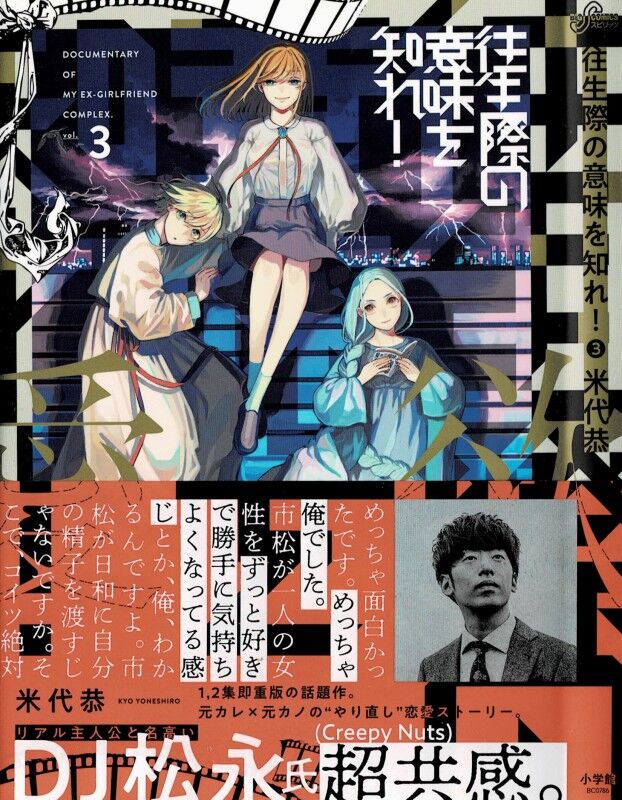 往生際の意味を知れ 第3巻 準備万端のはずが まさかの邂逅 その時海路は 3階の者だ