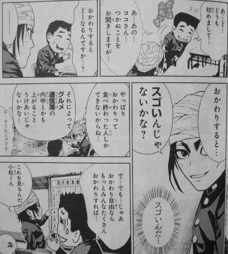 グルメ学園トリコ」第1巻 「トリコ」スピンオフ！児童漫画でも