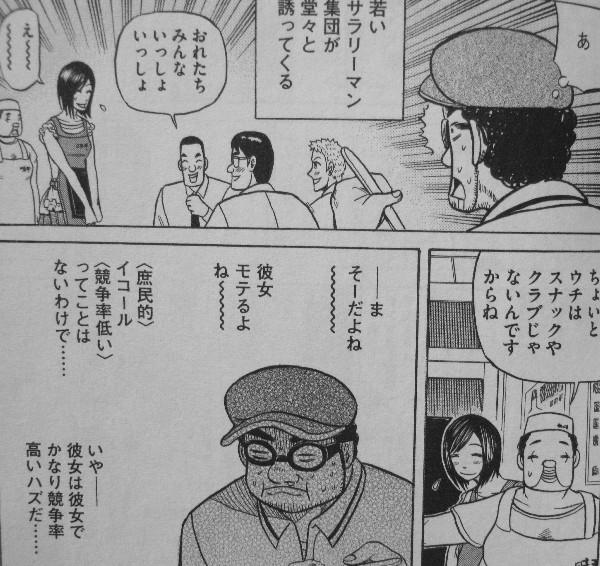 グラゼニ 第3巻 スター選手の華やかな結婚 地味選手の凡田が狙うおよめさん候補とは 3階の者だ