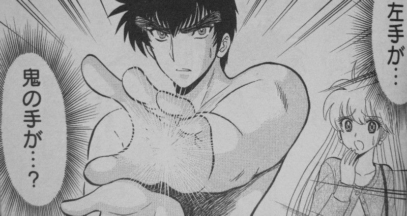 地獄先生ぬ べ Neo 第2巻 鬼の手の真実 見せろ新たなる力 3階の者だ