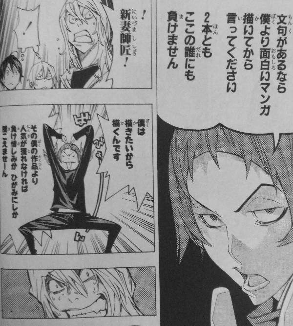 バクマン 第9巻 念願の新連載 おめでたムードのはずの福田組 エイジの2本同時連載に不協和音 3階の者だ