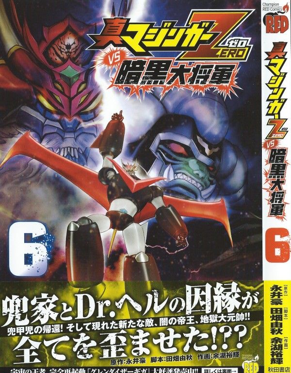 3階の者だ！！





カテゴリ：
田畑由秋・余湖結輝

「真マジンガーZERO VS 暗黒大将軍」第8巻　世界を駆け巡る想いの力！マジンガー巨編、完結！！　「真マジンガーZERO VS 暗黒大将軍」第7巻　史上最悪のZERO！！立ち向かえ、偉大な勇者軍団！！　「真マジンガーZERO VS 暗黒大将軍」第6巻　全ての源は因果の鎖！偶然と運命が導く破滅！！「真マジンガーZERO VS 暗黒大将軍」第5巻　人類の砦、偉大な勇者。その不死身に隠された、衝撃の真実！「真マジンガーZERO VS 暗黒大将軍」第4巻　偉大な勇者は偉大な皇へ！世界最後の戦い、その結末は！！