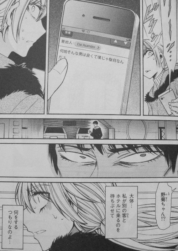 累 第5巻 迫りくる崩壊の時 残酷なさだめが 近づいてくる 3階の者だ