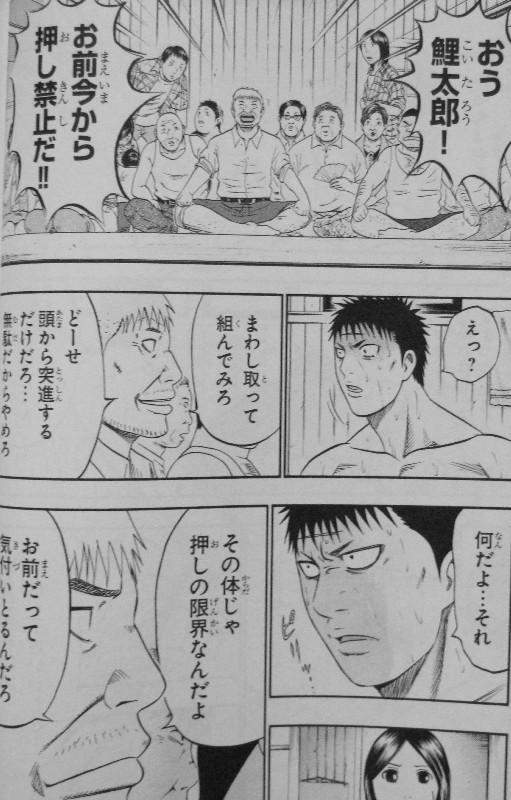 バチバチ 第11巻 先を見据える鯉太郎 上への鍵は3本の指 3階の者だ バチバチ 第11巻 先を見据える鯉太郎 上への鍵は3本の指 3階の者だ