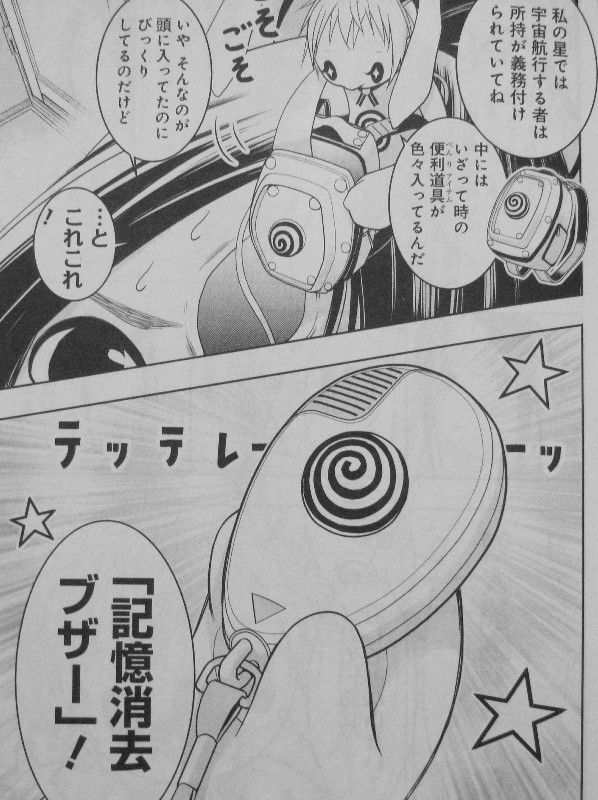 宇宙人プルカ 第1巻 風香の悩み それは頭に住みついた宇宙人 ではなく 3階の者だ