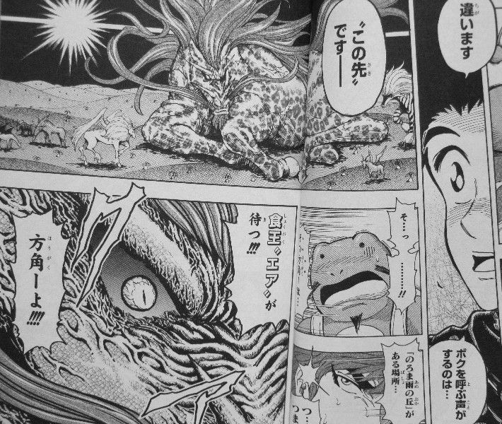 トリコ 第32巻 挑め 八王 ヘラクレス つかめ 食王 エア 3階の者だ トリコ 第32巻 挑め 八王 ヘラクレス つかめ 食王 エア 3階の者だ