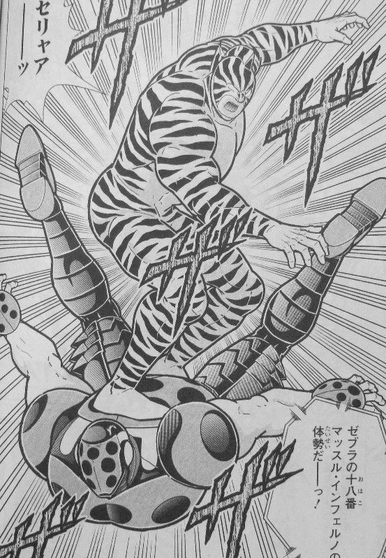 キン肉マン 第66巻 ゼブラvsマリキータマン 技巧対決 勝負を決する鍵は 3階の者だ