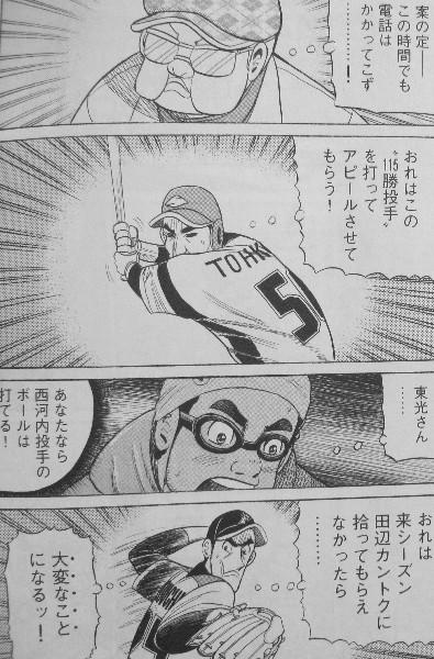 グラゼニ 第5巻 戦力外通告を出された土壇場のベテラン トライアウトに望みを託しますが 3階の者だ グラゼニ 第5巻 戦力外通告を出された土壇場のベテラン トライアウトに望みを託しますが 3階の者だ