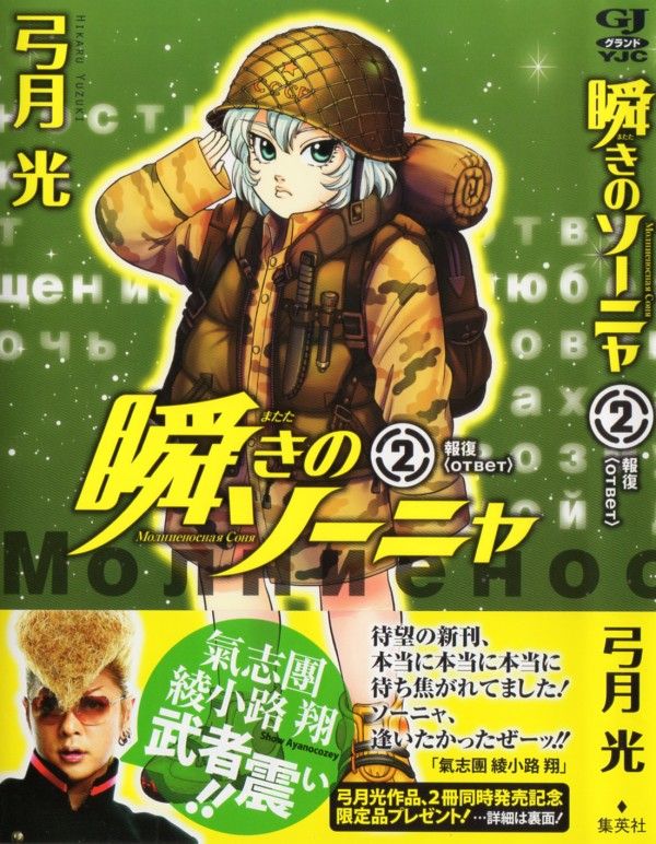 瞬きのソーニャ 第2巻 大切な人のため 決意するソーニャ 戦いの場所は ホワイトハウス 3階の者だ 瞬きのソーニャ 第2巻 大切な人のため 決意するソーニャ 戦いの場所は ホワイトハウス 3階の者だ