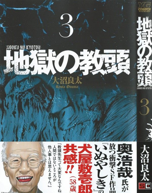地獄の教頭 第3巻 15年前の出会い 近衛と椎名 その因縁 3階の者だ 地獄の教頭 第3巻 15年前の出会い 近衛と椎名 その因縁 3階の者だ