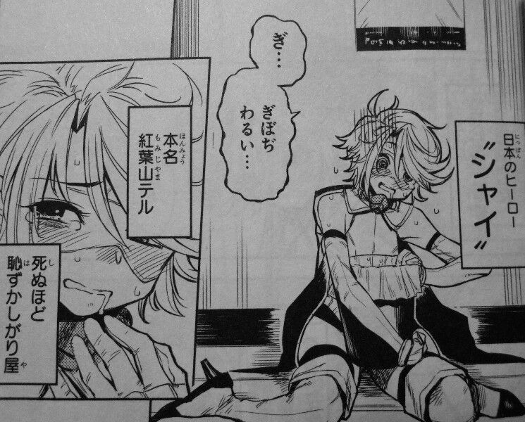 Shy 第1巻 彼女はきっと立ち上がる 恥ずかしくても 怖くても 3階の者だ
