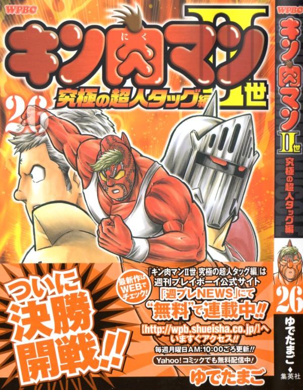 キン肉マン 3階の者だ キン肉マン 3階の者だ