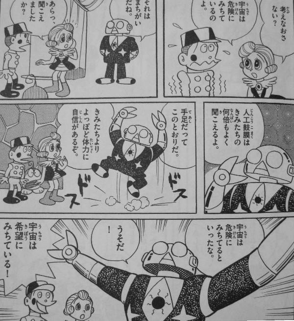 藤子 F 不二雄大全集 21エモン 第2巻 21エモン 広大な宇宙の旅へ 第一歩から困難続き 3階の者だ