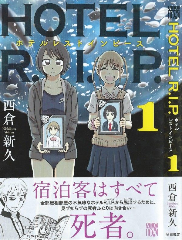 Hotel R I P 第1巻 魂の休息地 ホテルr I P チェックアウトの期限は 心残りの解消まで 3階の者だ Hotel R I P 第1巻 魂の休息地 ホテルr I P チェックアウトの期限は 心残りの解消まで 3階の者だ