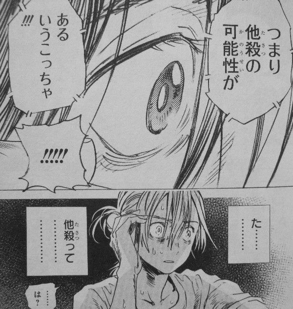 サマータイムレンダ 第1巻 影 故郷に帰った慎平が見た その恐怖 3階の者だ サマータイムレンダ 第1巻 影 故郷に帰った慎平が見た その恐怖 3階の者だ