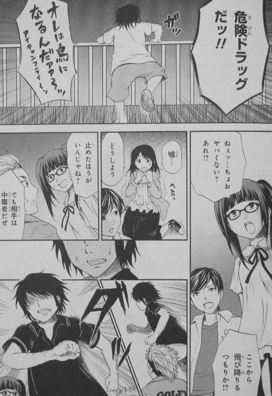 さよならノクターン 第1巻 青春のくすぶり 燃え上がるのは 3階の者だ