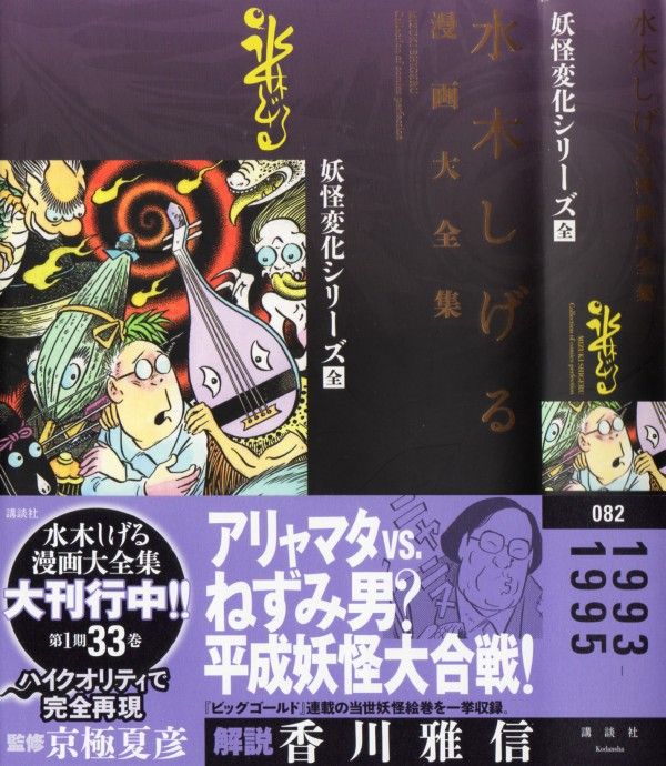 水木しげる漫画大全集 妖怪変化シリーズ 全 水木先生の描く 世に渦巻く不思議なアレコレ 何でもアリの読みきりシリーズ完全収録 3階の者だ
