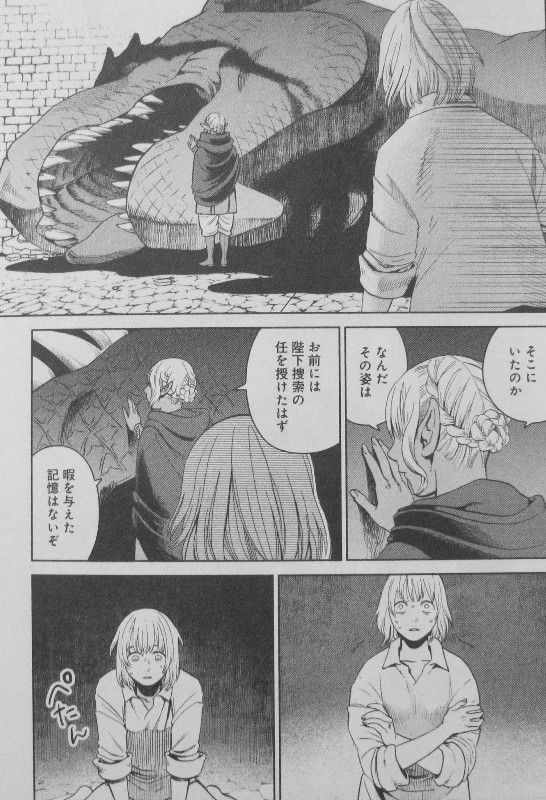ダンジョン飯 第5巻 現れた迷宮の主 齎された非情の裁き 3階の者だ