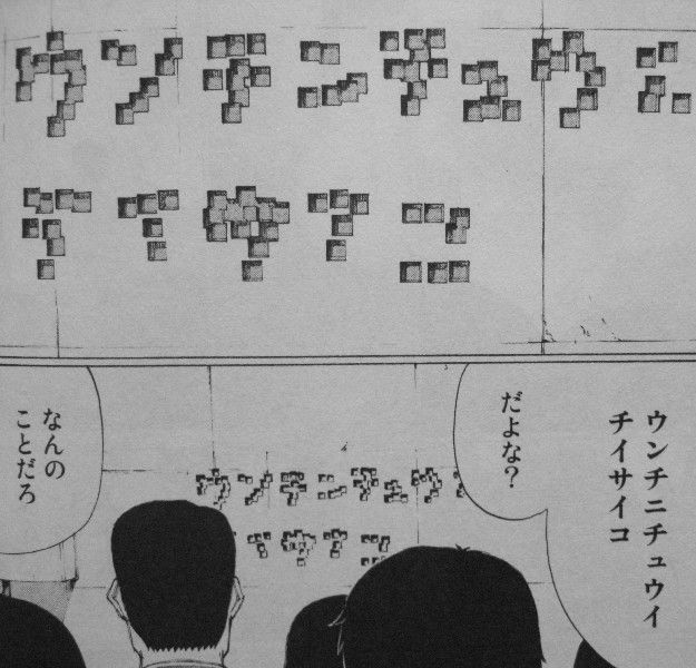 なにかもちがってますか 第3巻 苛立つ一社 怯える日比野 彼らの前に現われる 謎の人物 3階の者だ