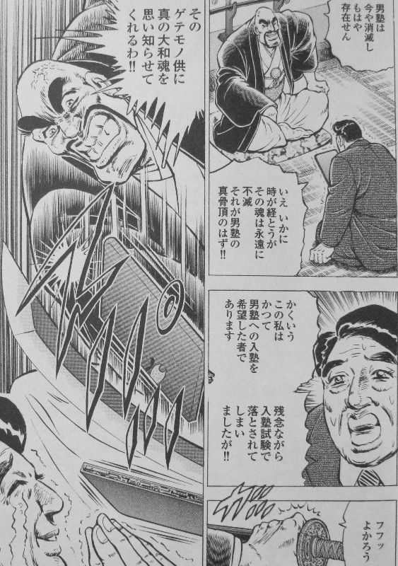 少年漫画 激極虎一家 魁男塾 暁男塾 極男塾 真男塾 天下無双 私立極道高校 完結95冊