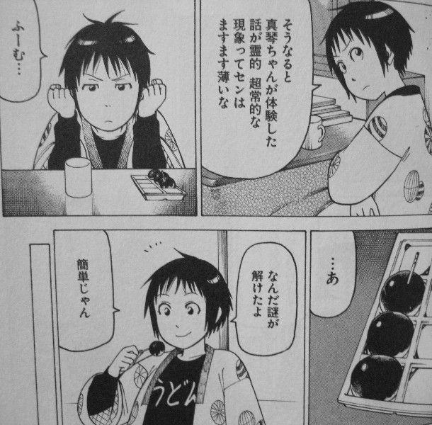 それでも町は廻っている 第12巻 怪奇 人の消えるロッジ 歩鳥が安楽椅子探偵路線に目覚める 3階の者だ