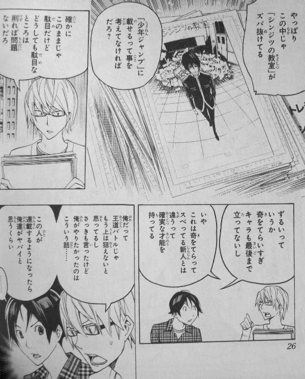バクマン 第14巻 大型新人 七峰登場 誰しもが認めるストーリーを生み出す彼の驚くべき行動とは 3階の者だ