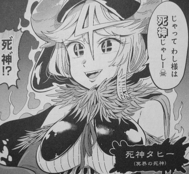 死神 タヒーちゃん 第1巻 求ム その命 タヒーとその標的の明日はどっちだ 3階の者だ 死神 タヒーちゃん 第1巻 求ム その命 タヒーとその標的の明日はどっちだ 3階の者だ