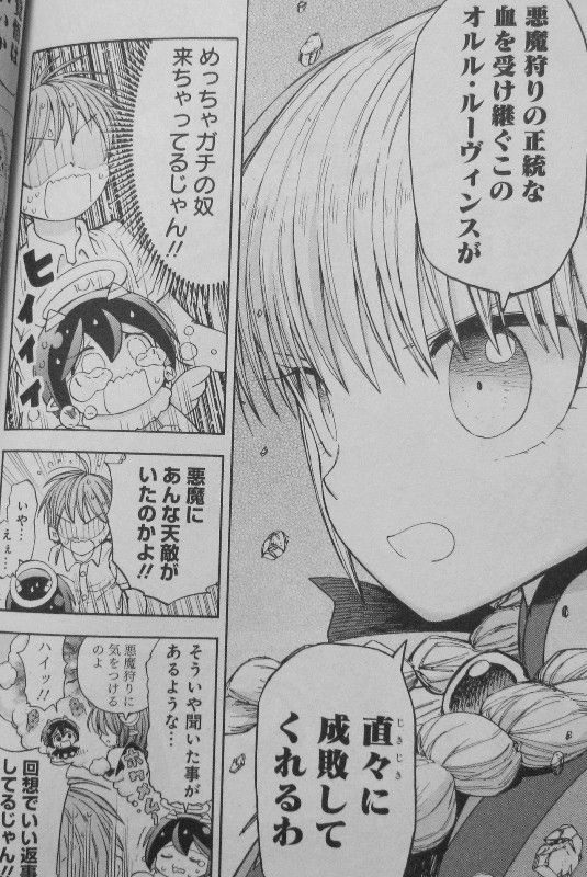 悪魔のメムメムちゃん 第2巻 まさかの天敵登場 メムメムちゃんの一生 終幕 3階の者だ