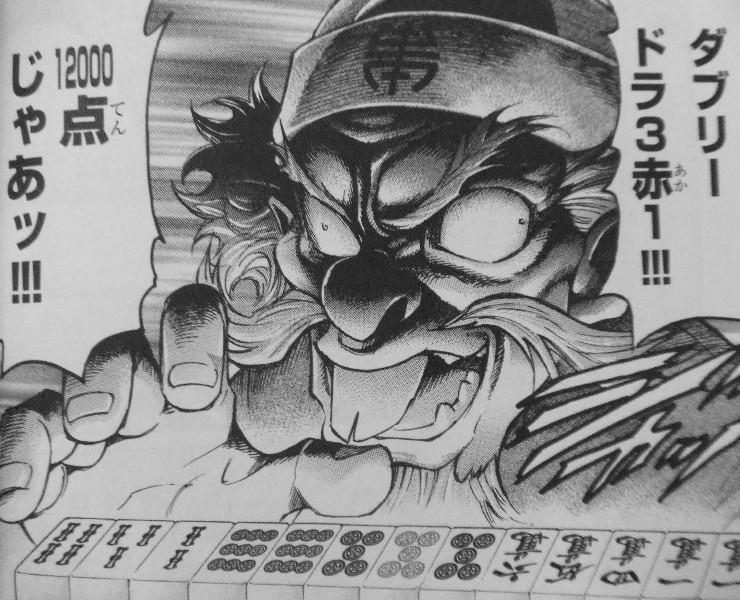 Gamble Fish 第18巻 チェンジ麻雀決着 非情な死の審判が下されたのは 3階の者だ