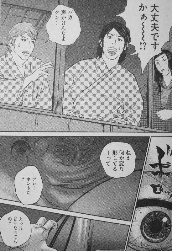 今日は死ぬのにもってこいの日 第1巻 秘湯で待つは 奇怪な異形 楽しいはずの旅行が 地獄へ変わる 3階の者だ