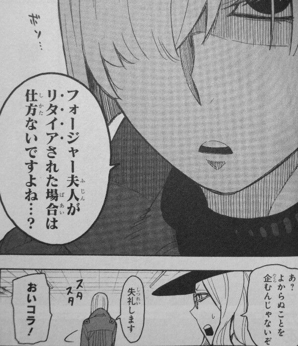Spy Family 第5巻 鉄面皮の女スパイ 夜帷 彼女の抱くとんでもない野望とは 3階の者だ