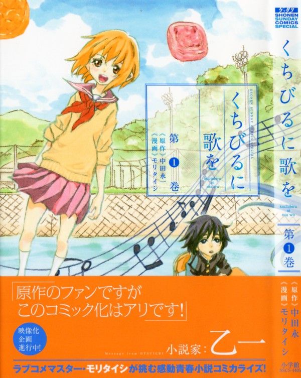 くちびるに歌を 第1巻 胸を打つ歌声 サトルは緩やかに変わっていく 3階の者だ くちびるに歌を 第1巻 胸を打つ歌声 サトルは緩やかに変わっていく 3階の者だ