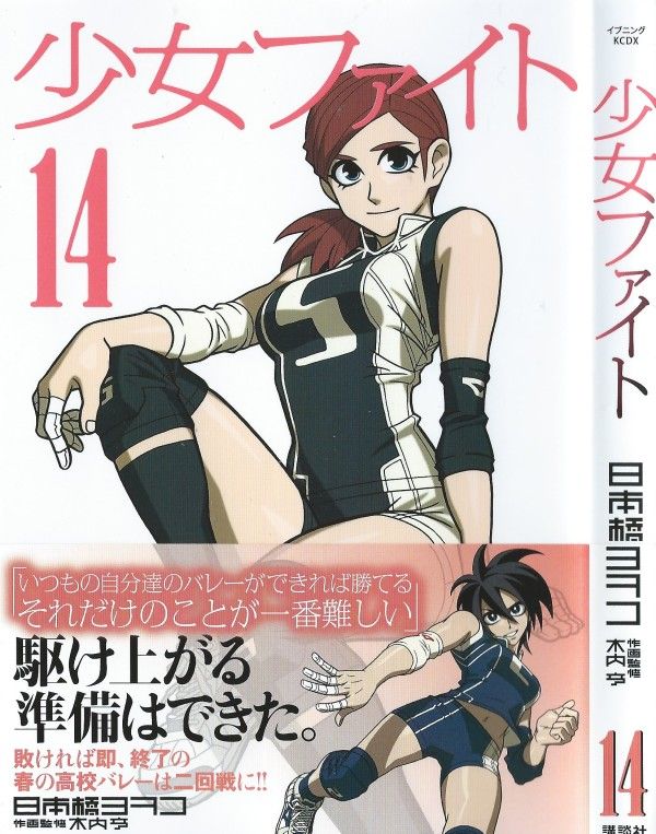 少女ファイト 第14巻 練を苛む もう一人の自分の姿 3階の者だ 少女ファイト 第14巻 練を苛む もう一人の自分の姿 3階の者だ