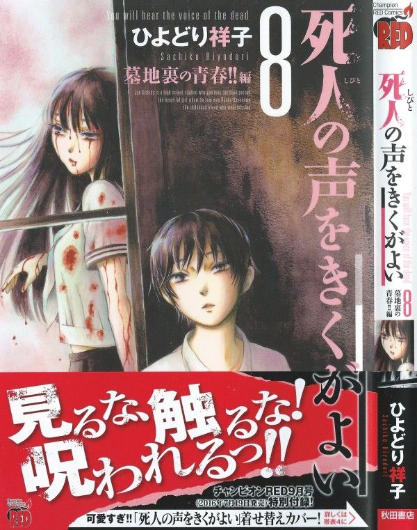 死人の声をきくがよい 第8巻 岸田に悪霊が付いている 広まる噂 伸びる魔手 3階の者だ