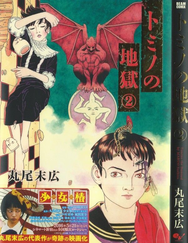 トミノの地獄 第2巻 動きだす トミノとカタンの地獄巡り 3階の者だ