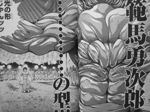 範馬刃牙 第33巻 象形拳対決 バキのトリケラトプスに対抗する 勇次郎の究極の象形拳とは 3階の者だ