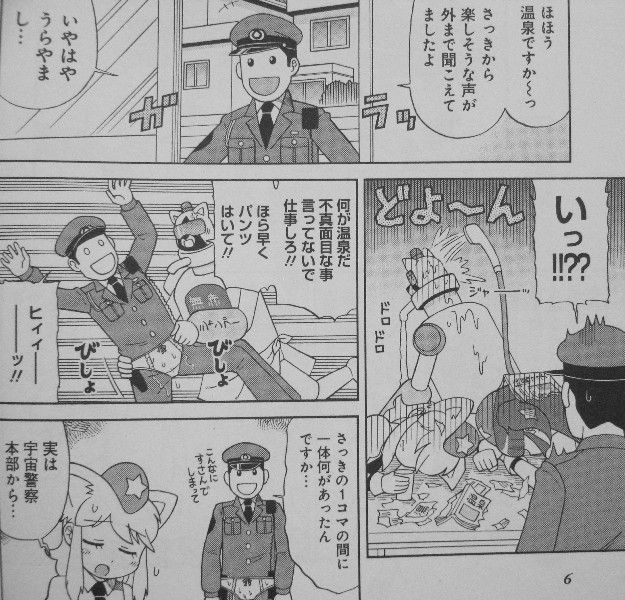 宇宙警察 ミーティアわんわん 第2巻 温泉旅行の前に立ちはだかる巨悪の影 始めて見せるか 三人の本気 3階の者だ 宇宙警察 ミーティアわんわん 第2巻 温泉旅行の前に立ちはだかる巨悪の影 始めて見せるか 三人の本気 3階の者だ