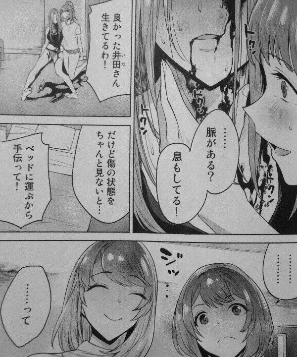 タマロワ 第2巻 まさかの殺人未遂事件 蹴落とし合いは加速する 3階の者だ