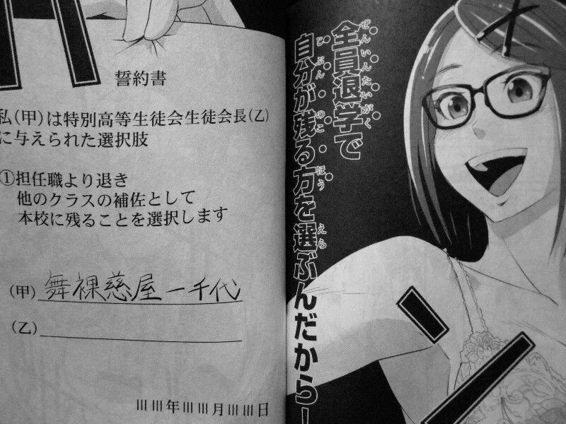教えてブラジャー先生 第3巻 まさかの全員退学 ブラジャー先生の選択は まさかの 3階の者だ