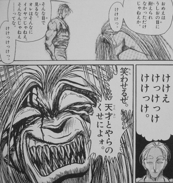 うしおととら 完全版 第17巻 天才 秋葉流 胸に吹き荒ぶ風がやむとき 3階の者だ うしおととら 完全版 第17巻 天才 秋葉流 胸に吹き荒ぶ風がやむとき 3階の者だ